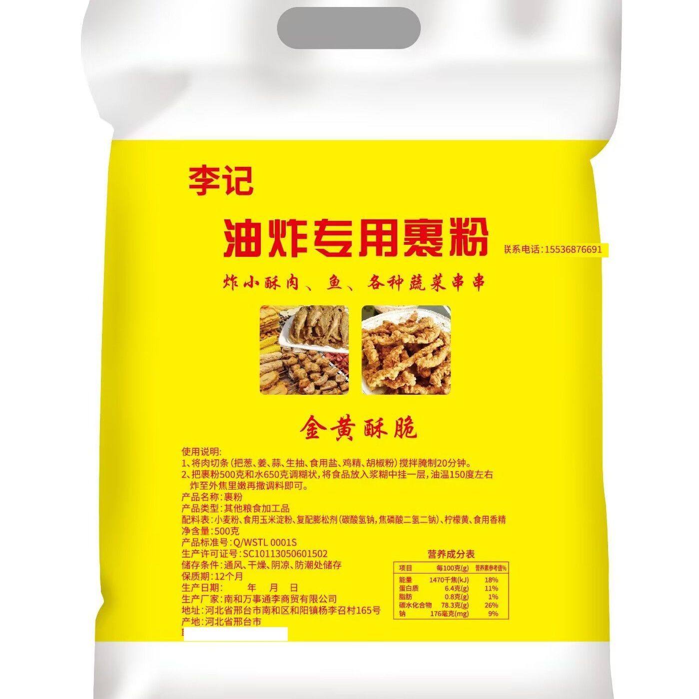 李记酥肉粉小酥肉专用粉裹粉酥脆炸粉商用摆摊万能脆炸粉通用型,水产肉类/新鲜蔬果/熟食,小酥肉/炸排骨/煎炸类,淘宝优惠券,粉丝福利购,淘宝优惠卷