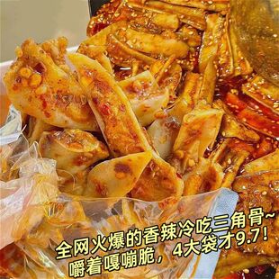 香辣三角骨肉川味孜然椒麻冷吃鸡脆骨即解馋虾零食1袋