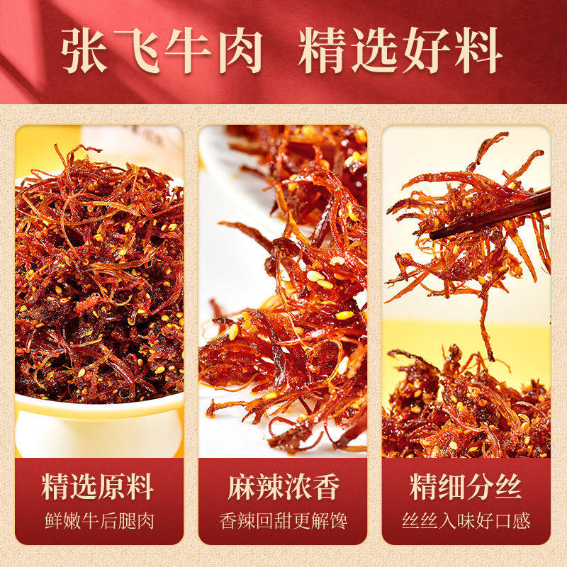 张飞灯影牛肉丝独立小包装麻辣牛肉丝休闲零食小吃四川特产60g