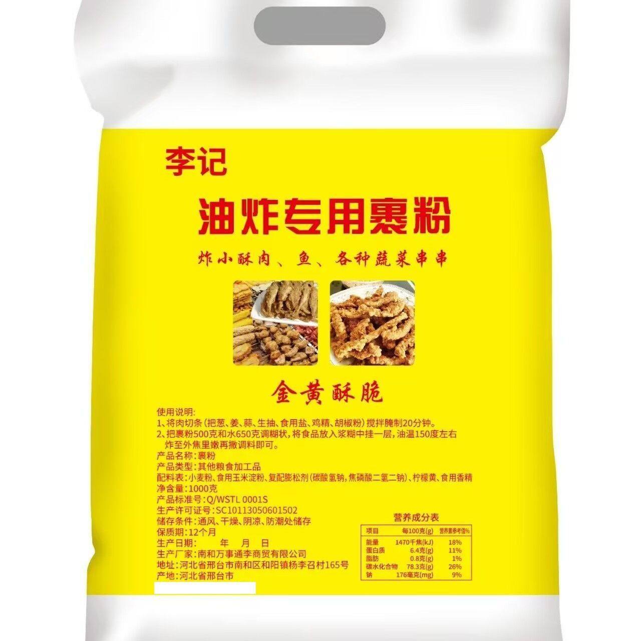 李记酥肉粉小酥肉专用粉裹粉酥脆炸粉商用摆摊万能脆炸粉通用型,水产肉类/新鲜蔬果/熟食,小酥肉/炸排骨/煎炸类,淘宝优惠券,粉丝福利购,淘宝优惠卷