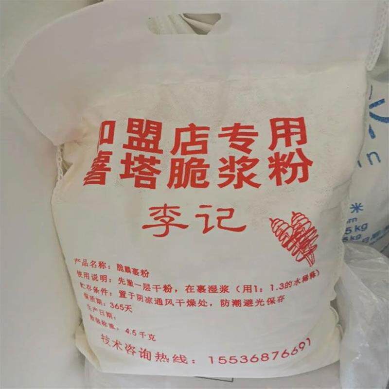 薯塔脆浆粉炸粉洋芋锅巴土豆脆皮玉米香蕉脆皮粉裹粉包浆粉商用