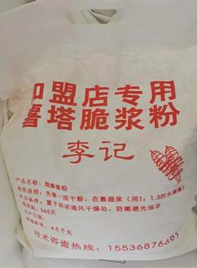 薯塔脆浆粉炸粉洋芋锅巴土豆脆皮玉米香蕉脆皮粉裹粉包浆粉商用