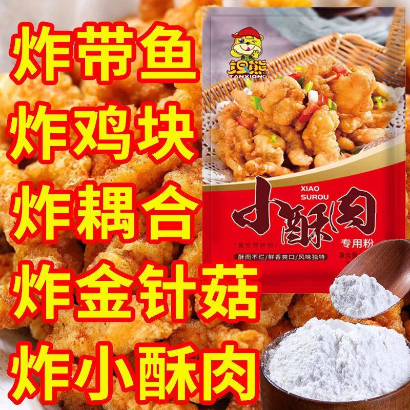 李记酥肉粉小酥肉专用粉裹粉酥脆炸粉商用摆摊万能脆炸粉通用型,水产肉类/新鲜蔬果/熟食,小酥肉/炸排骨/煎炸类,淘宝优惠券,粉丝福利购,淘宝优惠卷