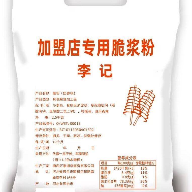 李记薯塔脆浆粉炸酥肉桥头排骨薯条地瓜脆炸粉炸鱼炸鸡鸡叉骨裹粉,水产肉类/新鲜蔬果/熟食,小酥肉/炸排骨/煎炸类,淘宝优惠券,粉丝福利购,淘宝优惠卷