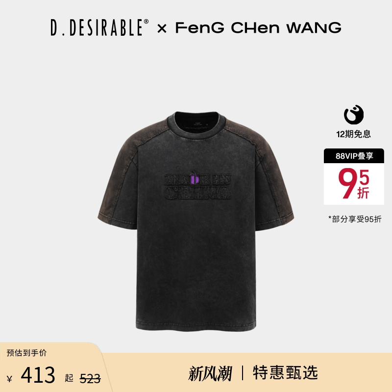 【联名系列】FengChenWang x D.Desirable解构拼接水洗短袖T恤