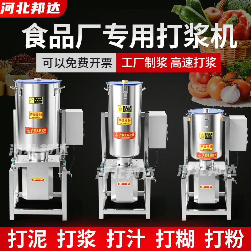 食品厂专用果蔬打浆机工业打糊机商用不锈钢打碎机打粉大型破壁机