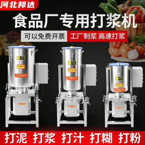 食品厂专用果蔬打浆机工业打糊机商用不锈钢打碎机打粉大型破壁机