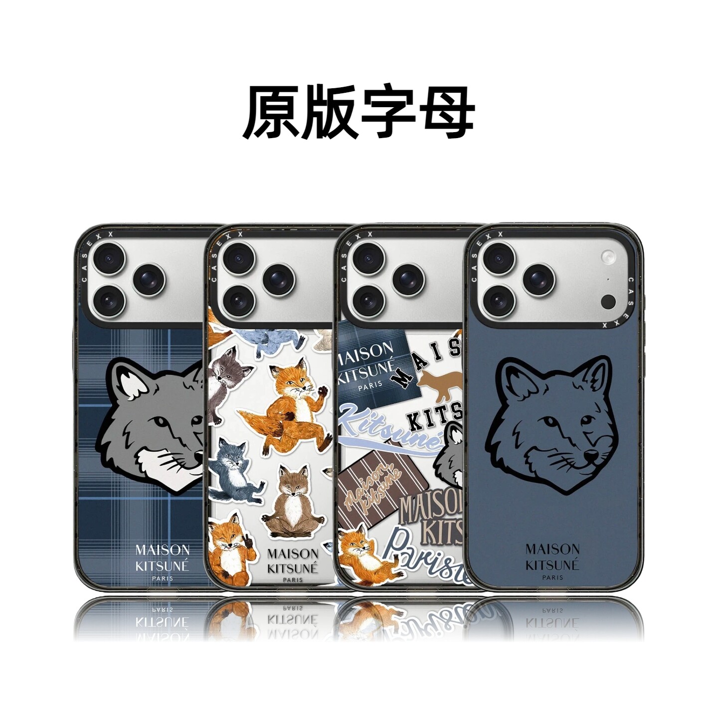 CASETiFiY联名MaisonKitsune狐狸之家17Pro适用于iPhone16Promax苹果15plus手机壳14磁吸13华强北平替潮壳女