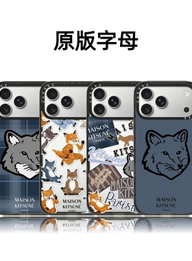 CASETiFiY联名MaisonKitsune狐狸之家17Pro适用于iPhone16Promax苹果15plus手机壳14磁吸13华强北平替潮壳女