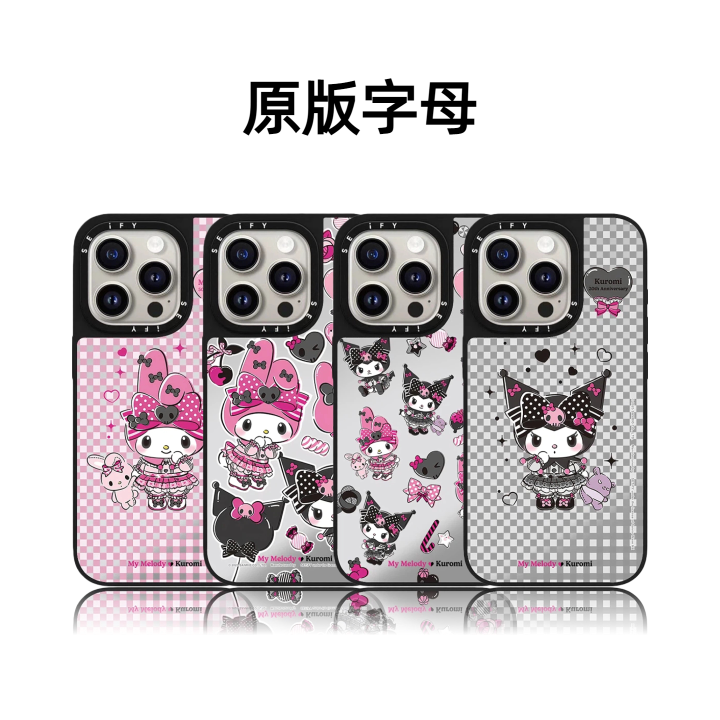 CASETiFiY联名库洛米美乐蒂周年纪念17pro适用于iPhone16promax苹果15plus手机壳14磁吸13卡通12华强北平替女