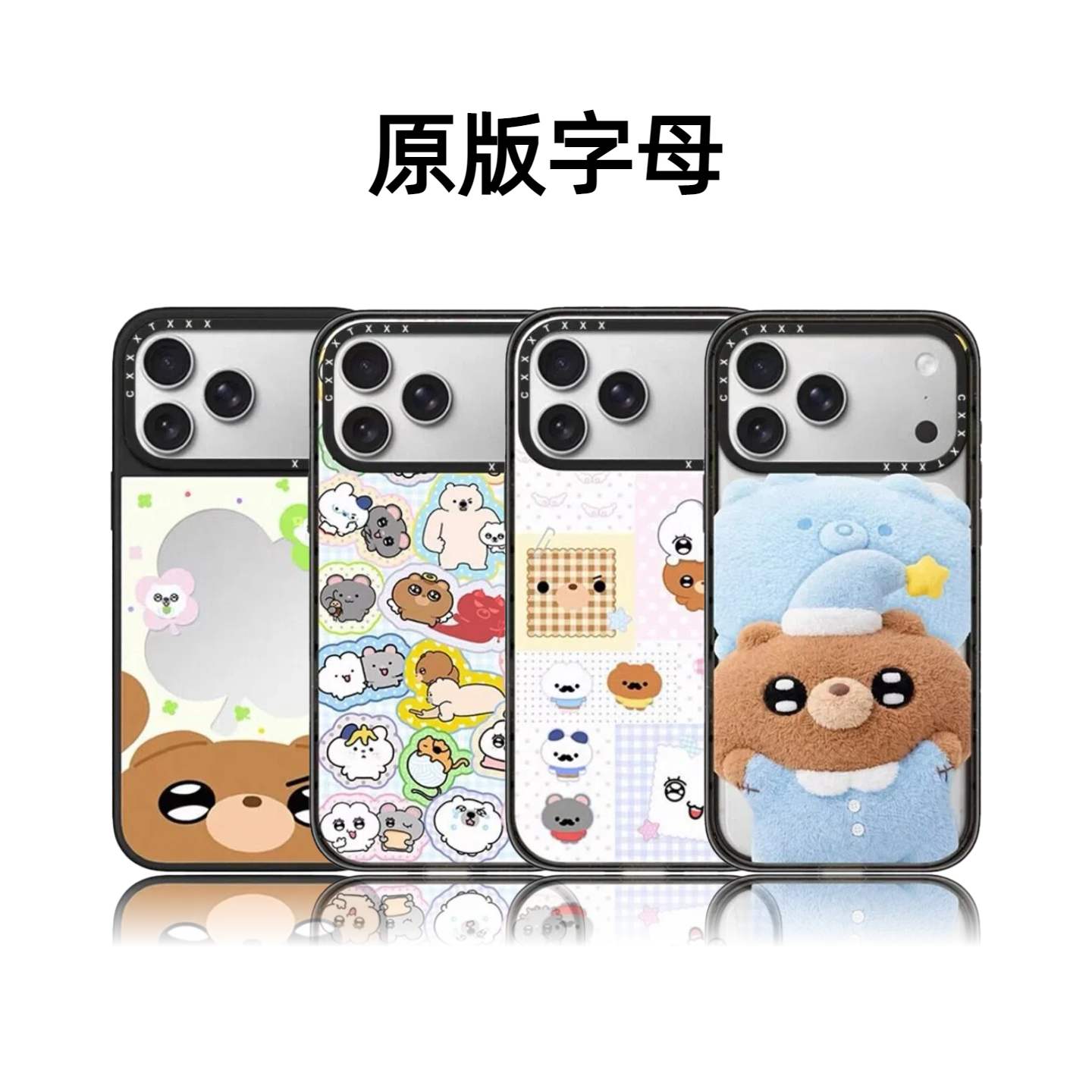 CASETiFiY联名Balabboom迪迪熊17pro适用于iPhone16promax苹果15plus手机壳14磁吸13卡通可爱华强北平替潮女