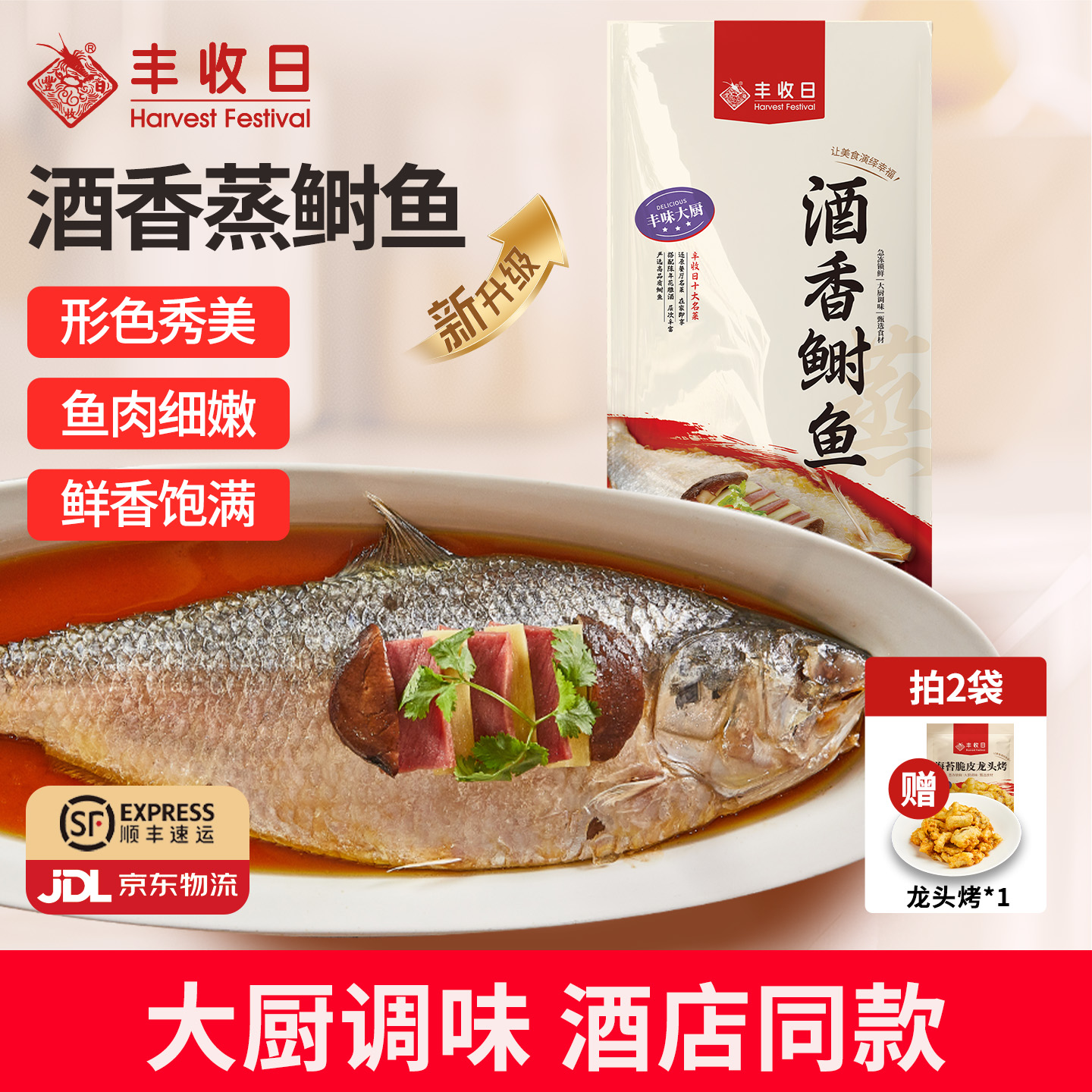 大厨调味 鲜香鲥鱼