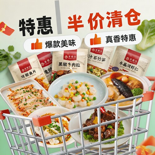 丰收日高端预制菜半成品家用