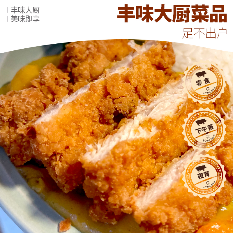 丰收日日式黄金炸猪排 无骨炸猪扒半成品菜油炸点心快手菜里脊肉