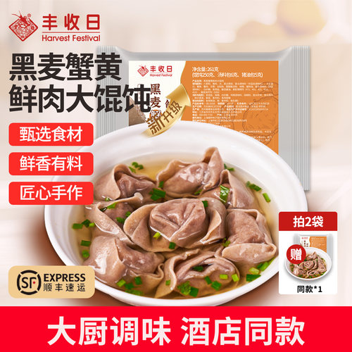 丰收日黑猪肉荠菜鲜肉蟹黄大馄饨50只菜肉馄饨云吞早餐菜肉馄饨