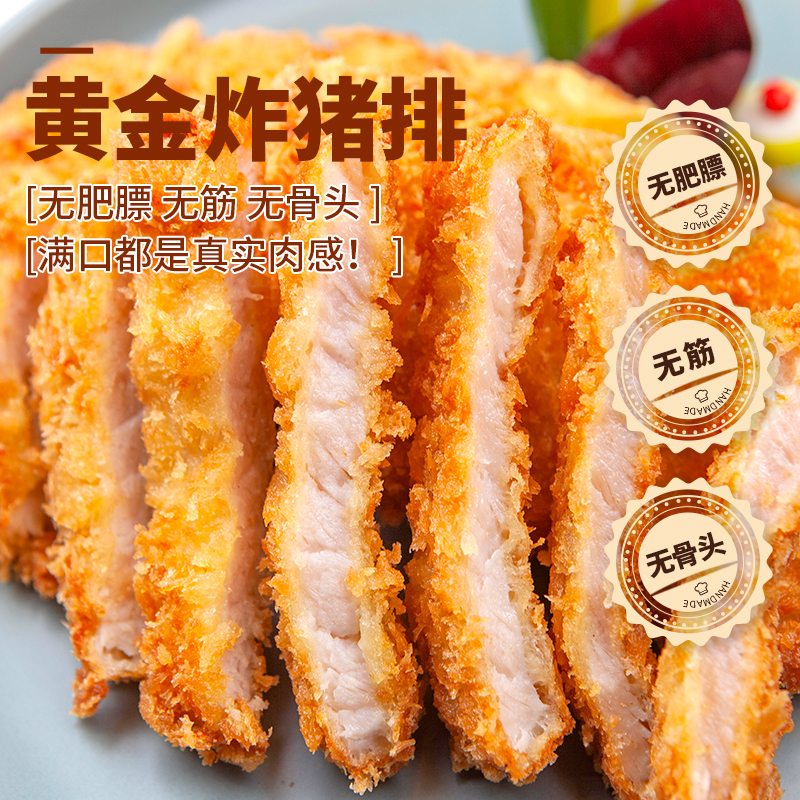 丰收日日式厚切黄金炸猪排5盒调味酥脆猪大排速冻里脊肉3盒可选