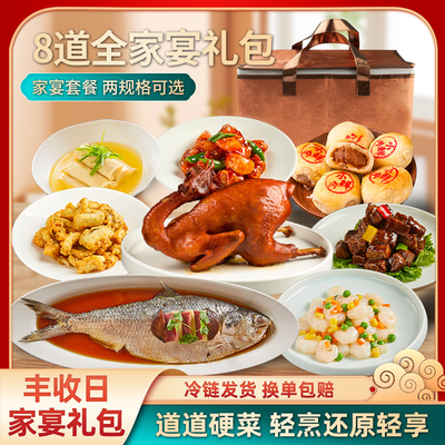丰收日欣欣向荣8道菜家宴礼包鸭汤牛肉粒鲜肉月饼快手预制菜速食