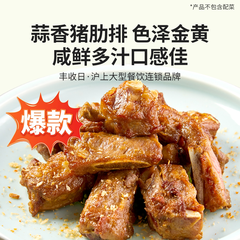 丰收日蒜香猪肋排300g*2袋