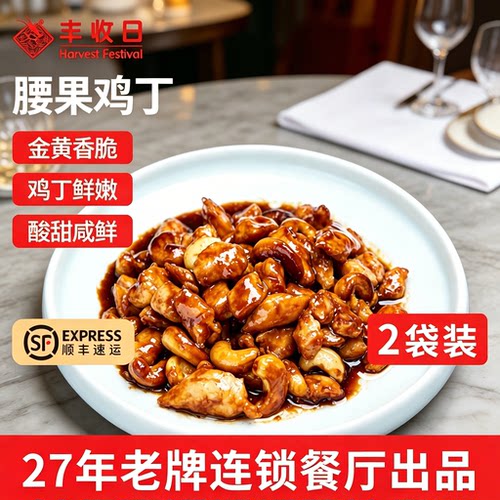 丰收日腰果鸡丁340g*2袋腰果香脆