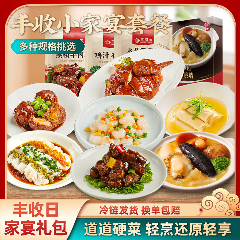丰收日四喜临门4道菜套餐日常家庭半成品蚝油牛肉水晶虾仁佛跳墙,水产肉类/新鲜蔬果/熟食,家宴礼盒/预制菜礼盒,淘宝优惠券,粉丝福利购,淘宝优惠卷