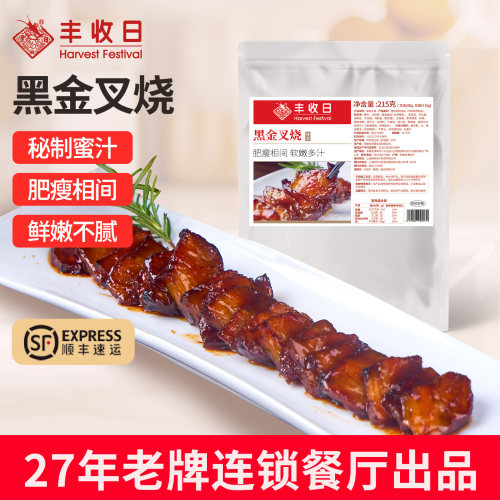 丰收日黑金叉烧215g半成品菜