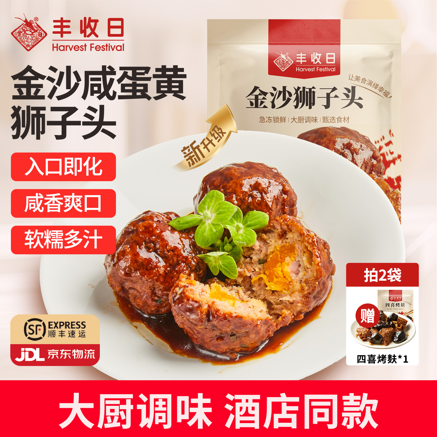 丰收日金沙咸蛋黄狮子头