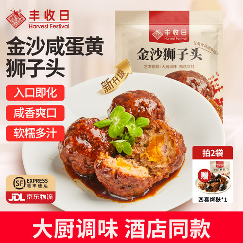 丰收日金沙咸蛋黄狮子头
