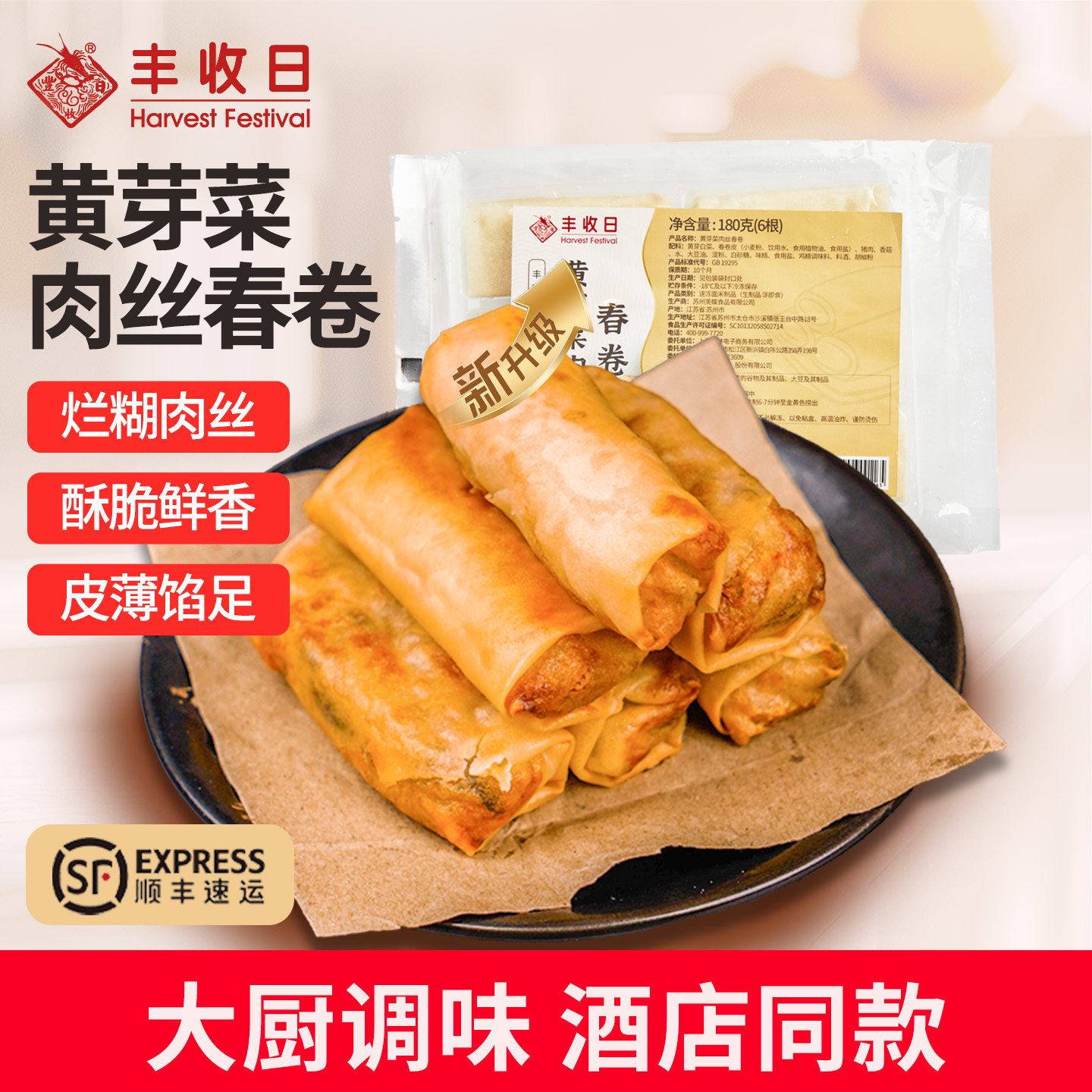 丰收日黄芽菜肉丝春卷3袋速食上海特色早餐冷冻点心老式小吃食品