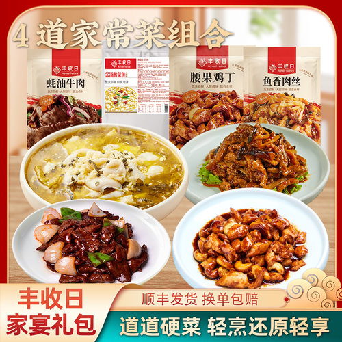 丰收日4道半成品家常菜家宴
