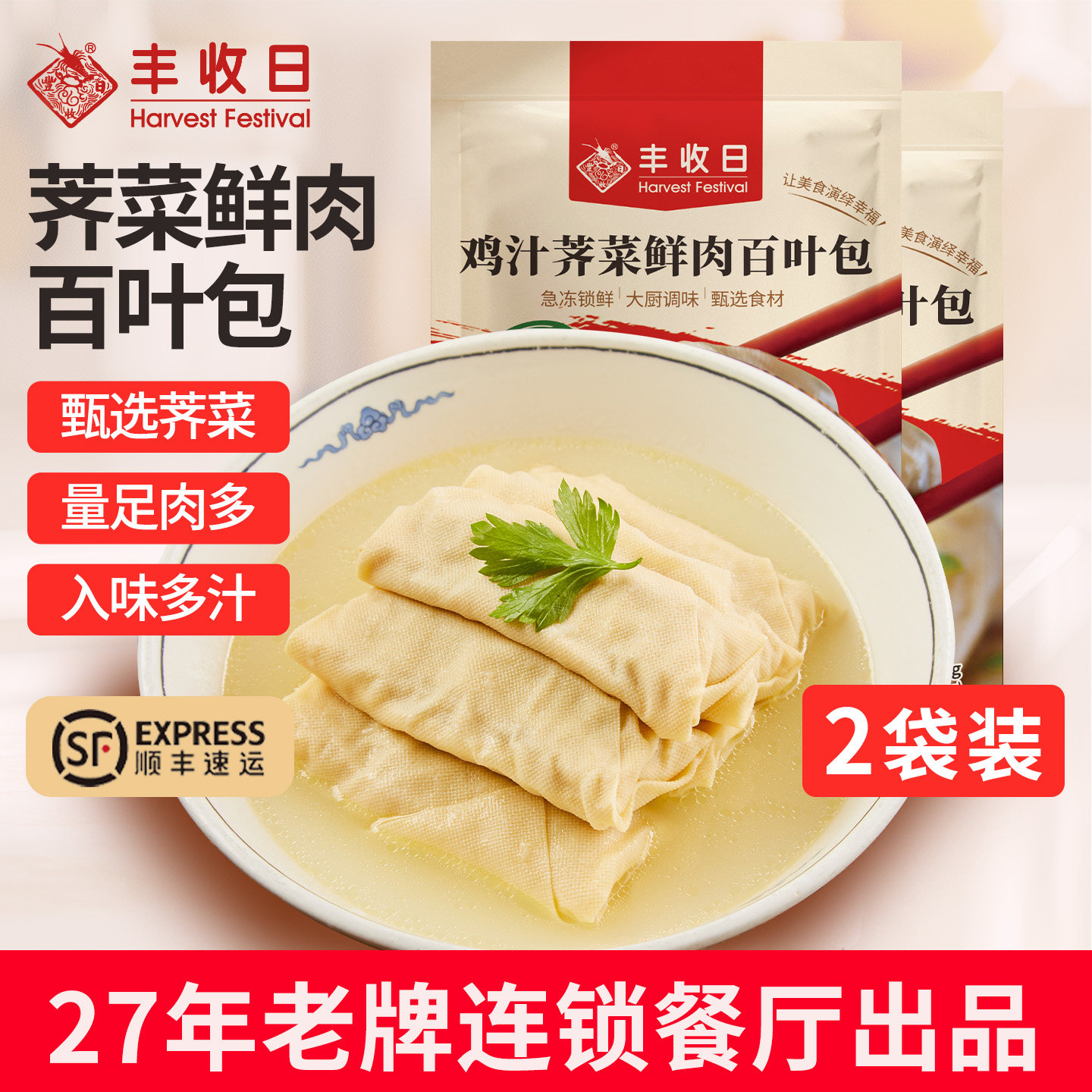 丰收日荠菜鲜肉百叶包360g*2袋 崇明猪肉农家荠菜方便千张包豆皮