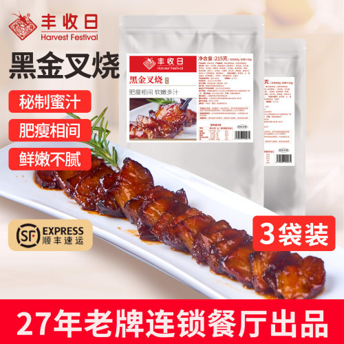 丰收日黑金叉烧3袋速食半成品
