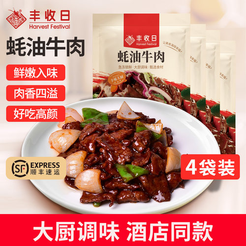 丰收日蚝油牛肉4盒*250g
