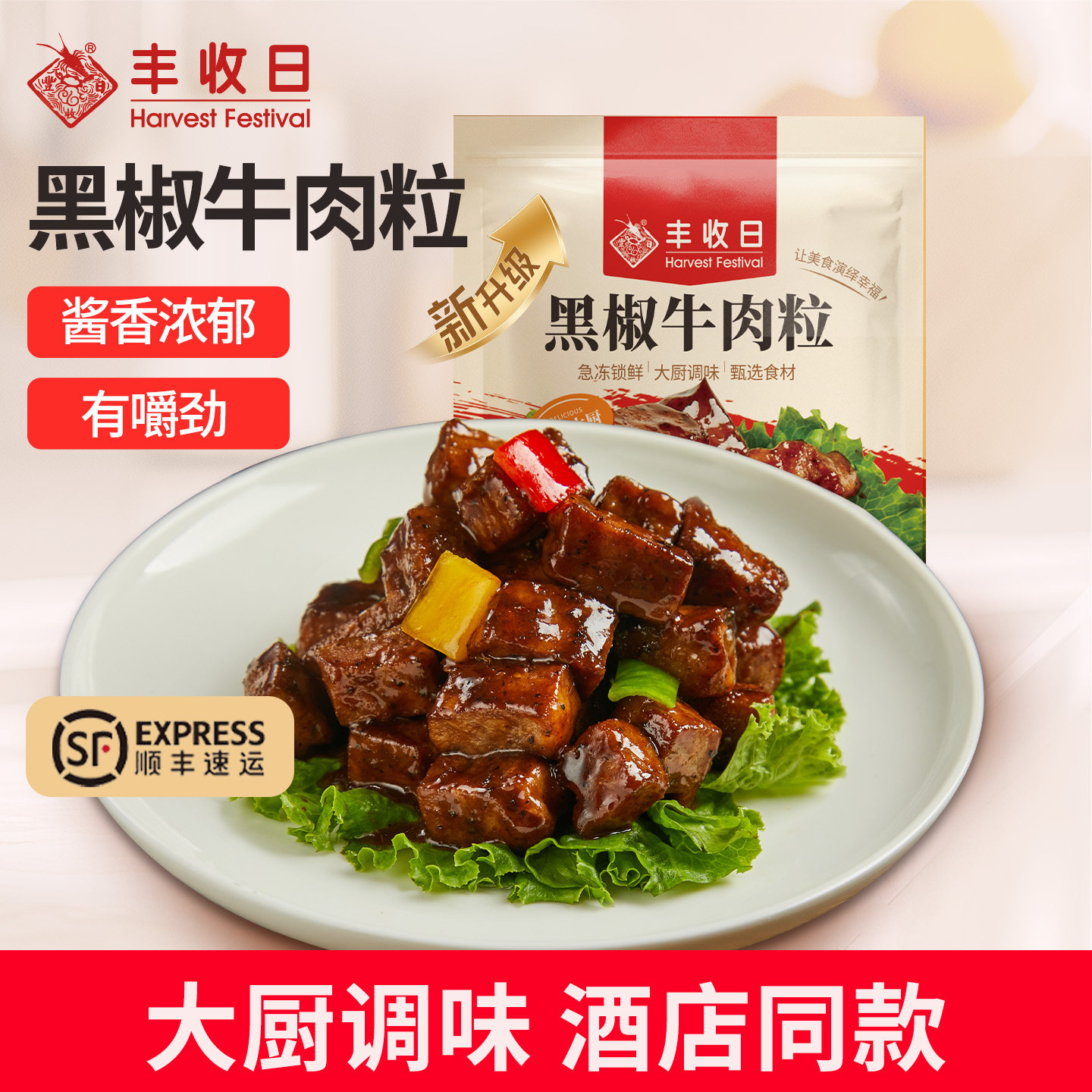 丰收日黑椒牛肉粒300g*3袋蚝油牛肉牛仔粒净菜半成品菜家常快手菜