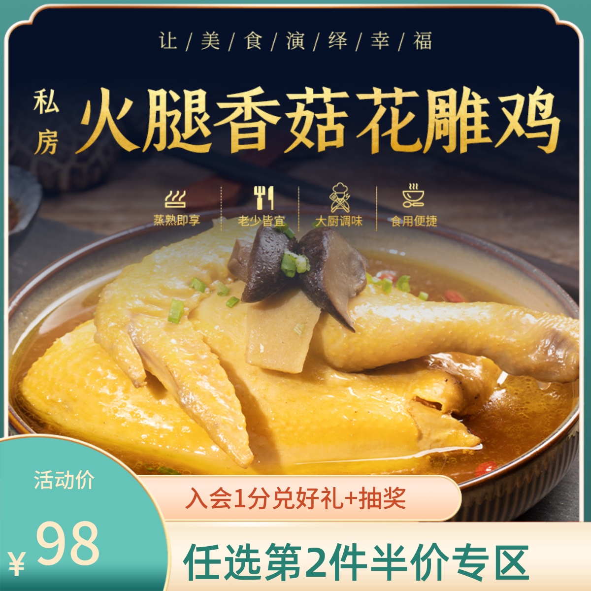丰收日私房火腿香菇花雕鸡600g加热即食半成品菜家宴私房菜手撕鸡
