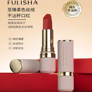 弗丽莎口红滋润保湿不掉色不沾杯持久防水哑光雾面显白老牌子正品