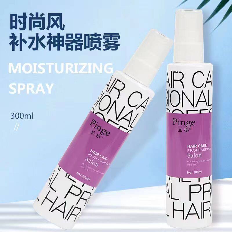 品格护发喷雾营养液改善干枯毛躁补水柔顺修复染烫受损发质留香