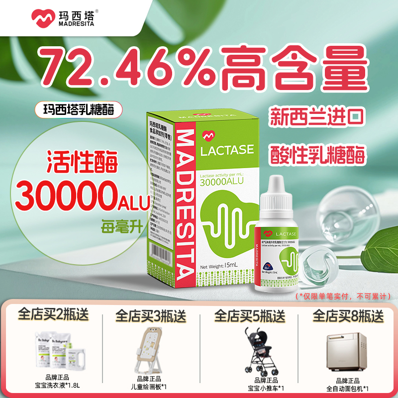 MADRESITA玛西塔宝宝婴幼儿奶粉伴侣酸性乳糖酶滴剂15ml/瓶