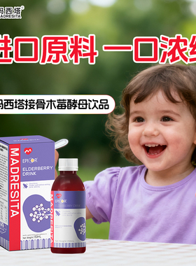 MADRESITA玛西塔接骨木莓酵母饮品酵母β-葡聚糖vc酸甜可口150ml