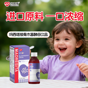 MADRESITA玛西塔接骨木莓酵母饮品酵母β-葡聚糖vc酸甜可口150ml