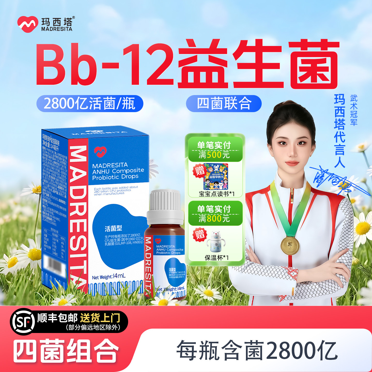 玛西塔安护Bb12GG婴儿益生菌滴剂14ml双歧杆菌鼠李糖乳杆菌新西兰