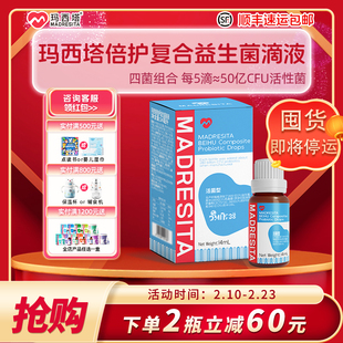 MADRESITA玛西塔倍护复合益生菌滴剂m16v婴幼儿童四联益生菌14ml