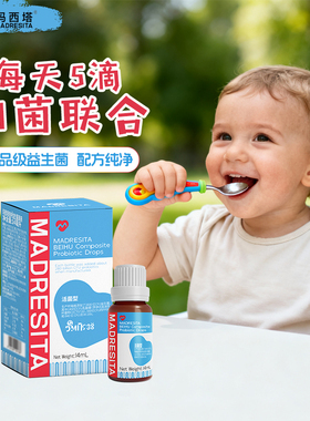 MADRESITA玛西塔倍护复合益生菌滴剂m16v婴幼儿童四联益生菌14ml