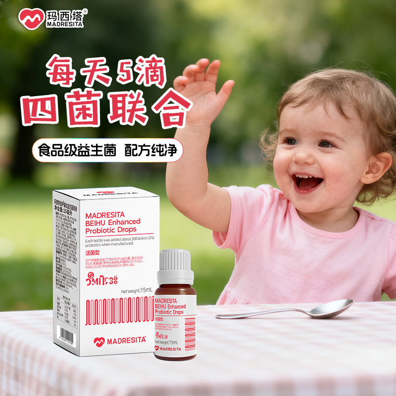 玛西塔倍护强化复合益生菌滴剂