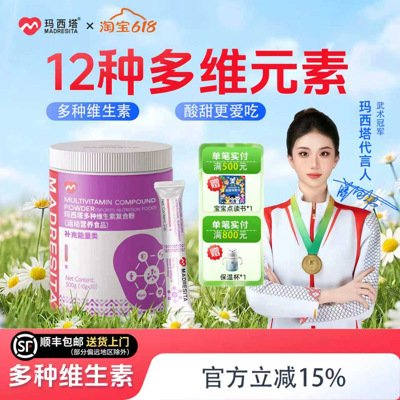 【618抢先购】MADRESITA玛西塔多种维生素复合粉铁锌儿童10g*30袋