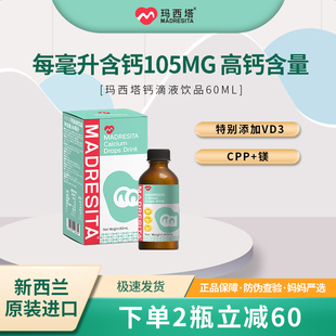 【升级版】玛西塔液体钙维生素d3婴幼儿童vd镁cpp60ml新西兰进口