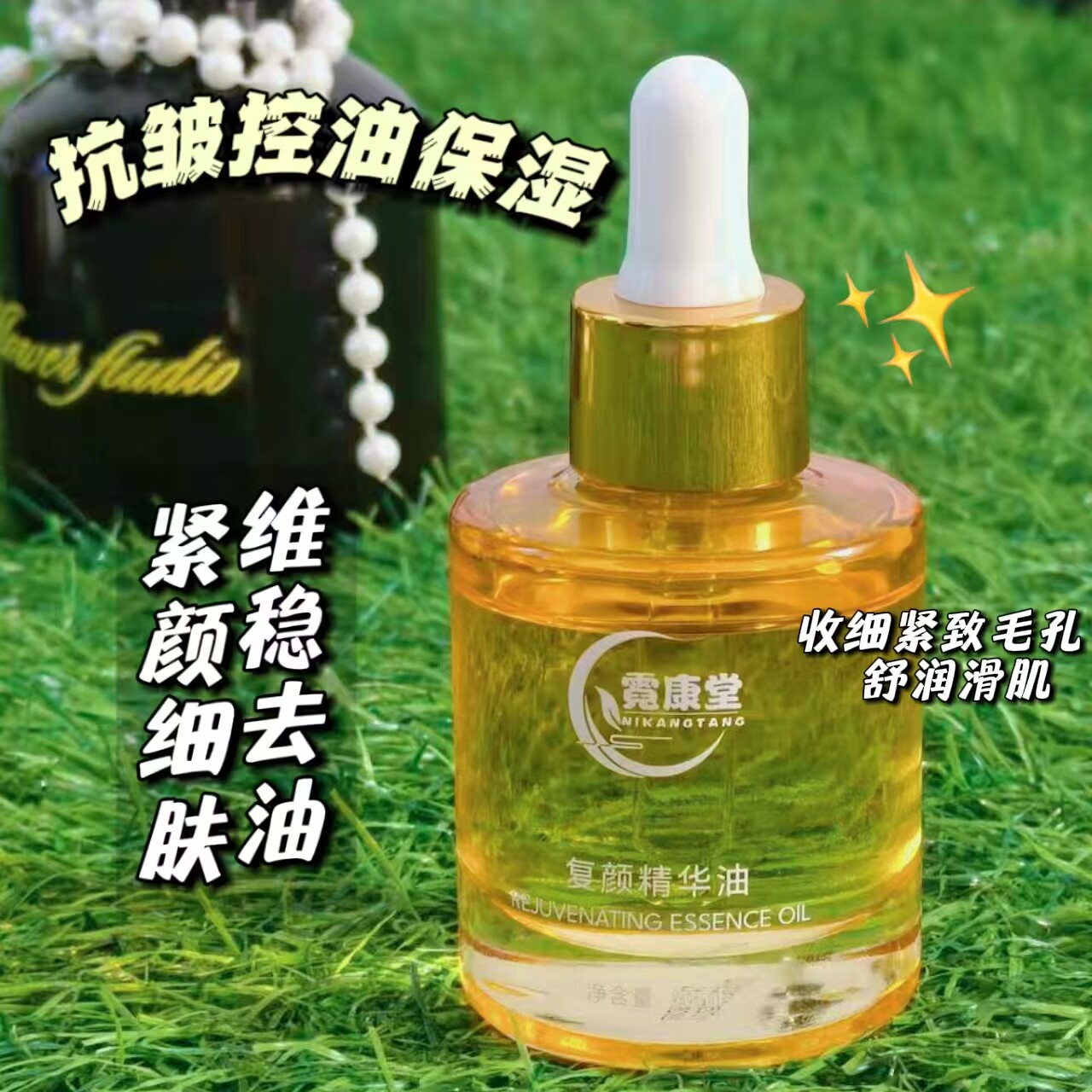 霓康堂复颜精华油补水保湿提亮肤色呵护肌肤修复屏障护肤品正品女