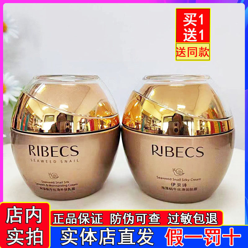 伊贝诗海藻蜗牛养肤乳面霜补水保湿修护提亮肤色面部护肤正品男女