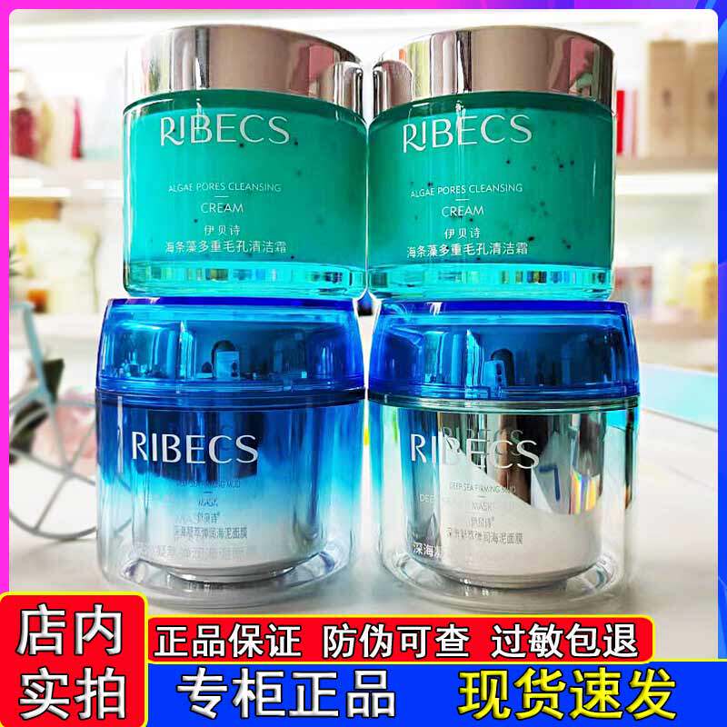 伊贝诗毛孔清洁霜海泥面膜深层补水保湿排浊卸妆按摩膏官方正品女