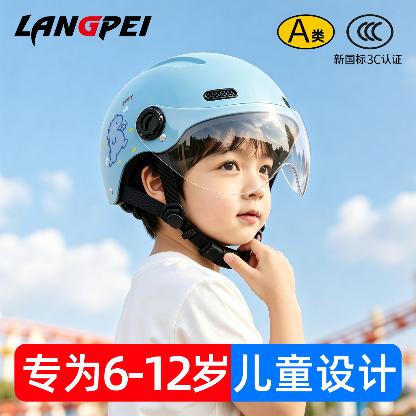【适用6-12岁】儿童头盔
