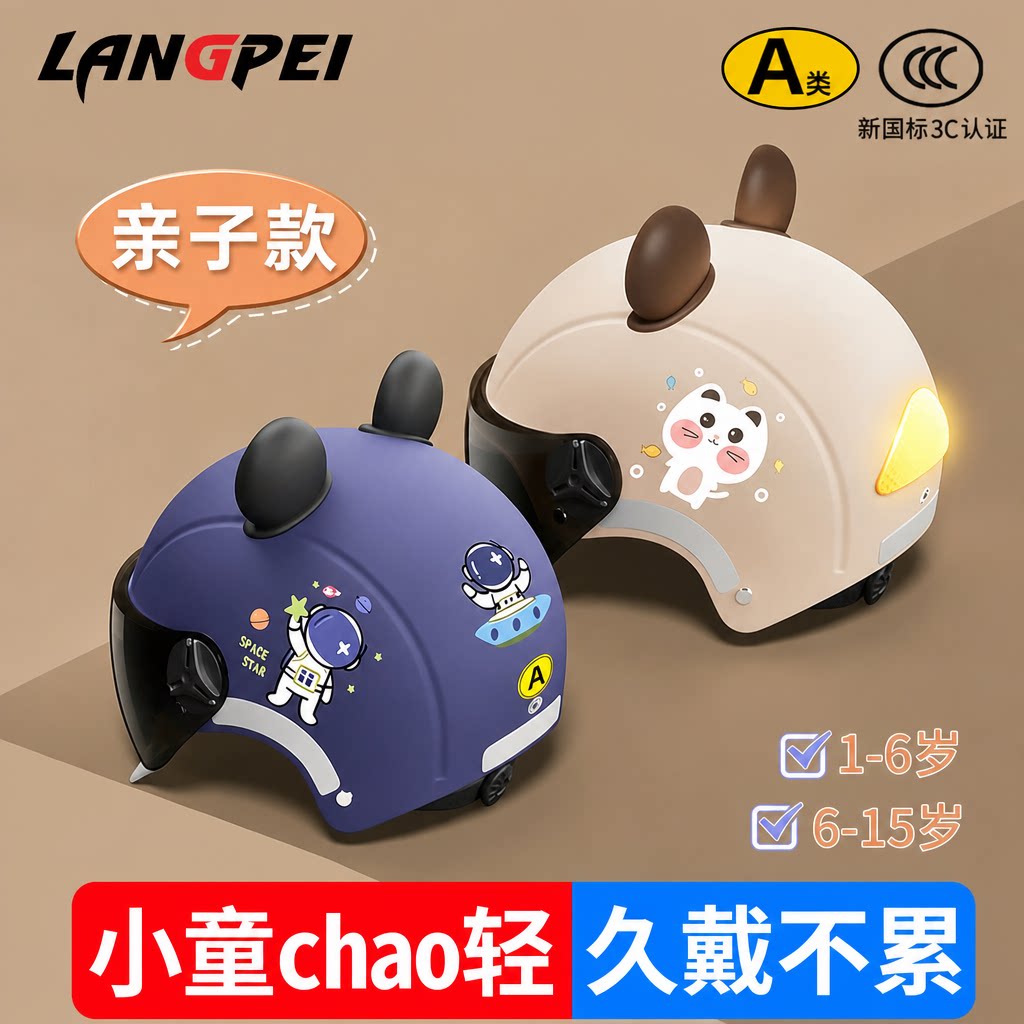 德国品牌LANGPEI电动车儿童头盔